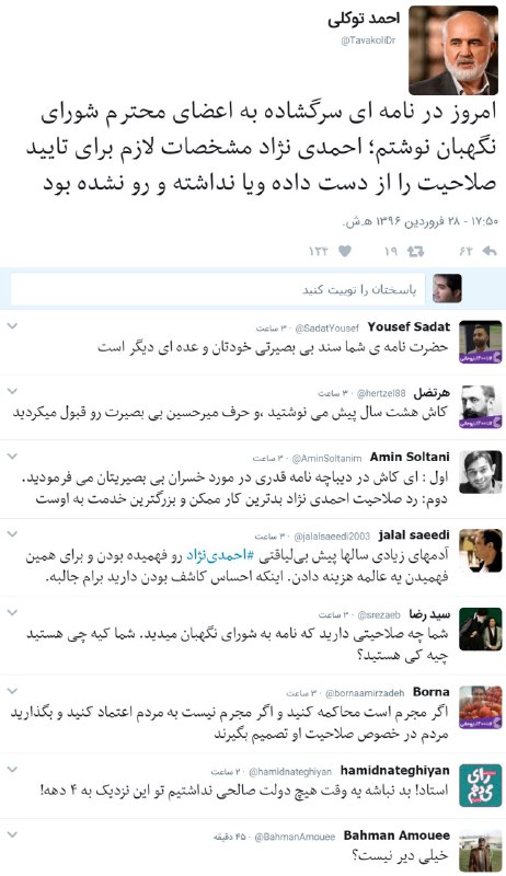 #احمدتوکلی