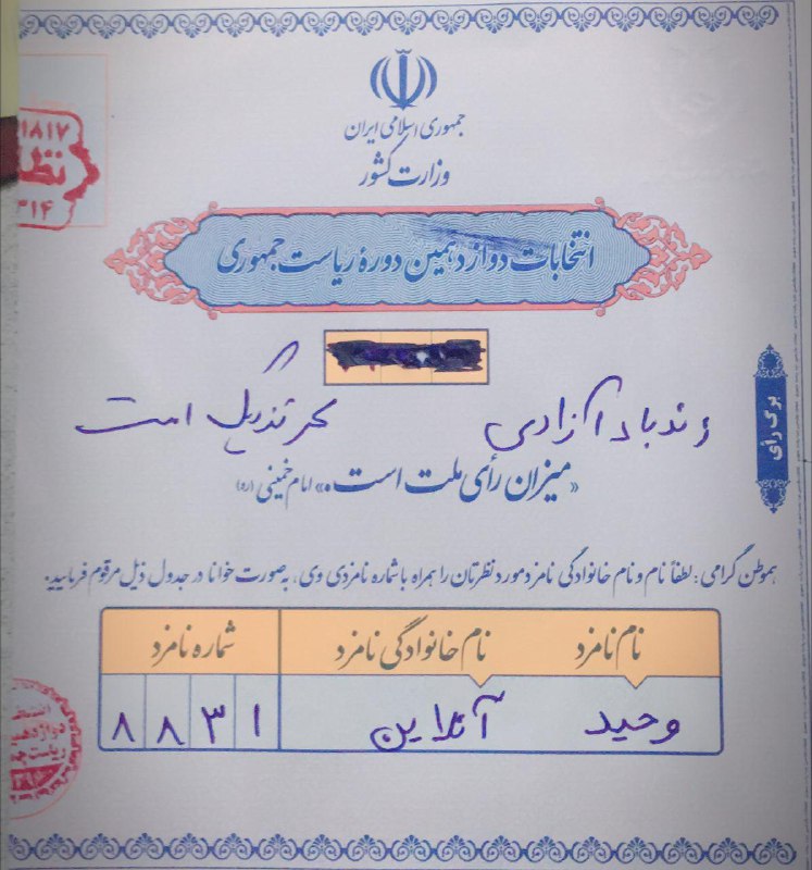 #انتخابات #رای_باطله #وحیدآنلاین #باطله #انتخابات۹۶ #انتخابات #روزانتخابات🤔  @VahidOnline