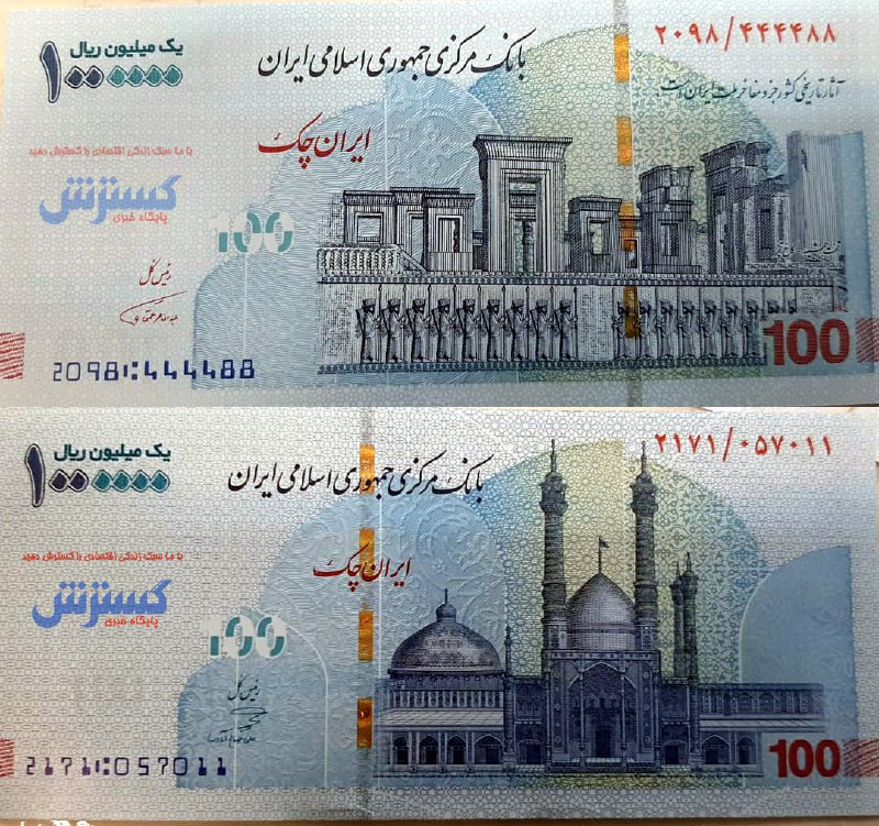 وبسایت گسترش‌نیوز با انتشار تصویری از #تراول‌ های جدید ۱۰۰ هزار تومانی خبر داده که #تخت_جمشید از آن حذف شده و مسجدی نامشخص جایگزین شده است. در نمونه قبلی تصویر تخت جمشید با شعار « آثار تاریخی کشور جزو مفاخر ملت ایران است» درج شده بود. VOAfarsiچند ماه پیش گفتند که قراره تصویر 