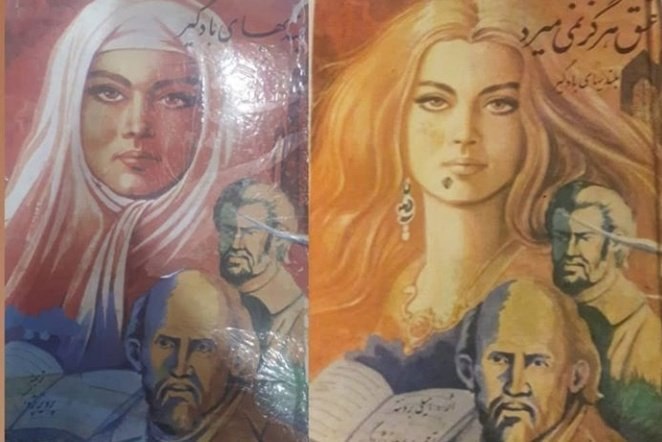 #بلندی‌های_بادگیر #امیلی_برونته.چاپ دهه ۶۰ و چاپ دهه ۴۰ 