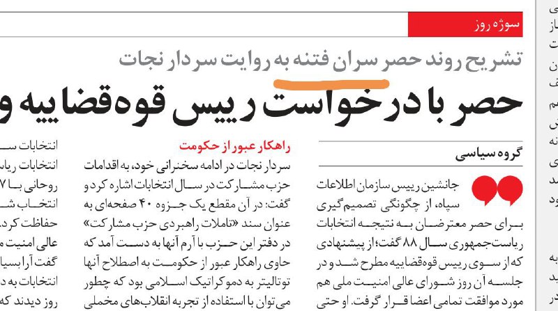 هرچه دقت کردم جمله نقل قول هم نیست. کلمات یک‌جاهایی مهم‌اند؛ نیستند؟روزنامه‌ی اصلاح‌طلب اعتماد؛ ۲۳شهریور۹۶92Rezaa