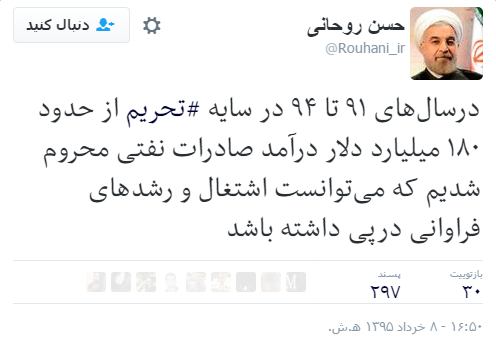 #حسن_روحانی