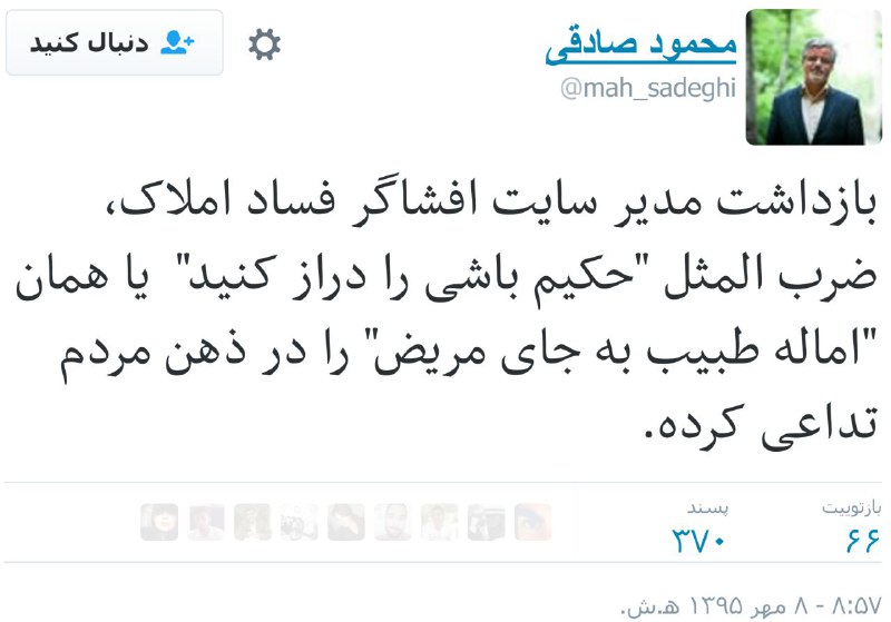 محمود صادقی (نماینده تهران در مجلس)