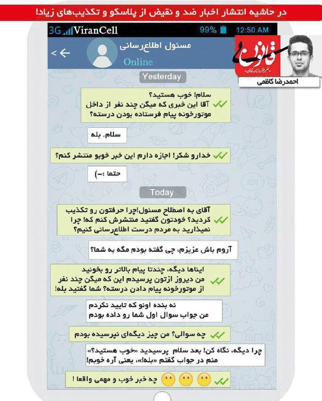 طنزتلخ در واکنش به تکذیب smsهای ارسال شده از #موتورخانهطرحی از #احمدرضاکاظمی #پلاسکوfashkhamiyaghma