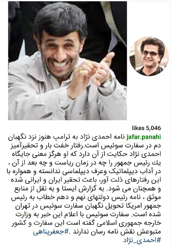 #پناهی نوشته نامه #احمدی‌نژاد به #ترامپ هنوز دست نگهبان سفارت سوئیسه! نامه رو برده داده به دربان سفارت اونا هم گفتن مگه ما کفترتیم؟twitter.com/kambizhosseini/status/839471172651782144📡 @VahidOnline