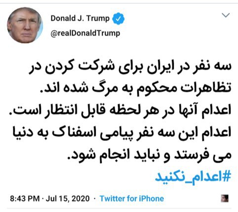 توییت فارسی #ترامپ با هشتگ #اعدام_نکنیدrealDonaldTrumpبه انگلیسی هم با هشتگ #StopExecutionsInIran توییت کرد