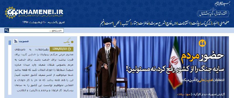 سایت آیت‌الله #خامنه‌ای، جمله‌اش علیه #روحانی را به عنوان تیتر اصلی اظهارات امروزش انتخاب کرد. او در این سخنرانی درباره امنیت آرا هم حرف زد. Kayvan_Hosseini