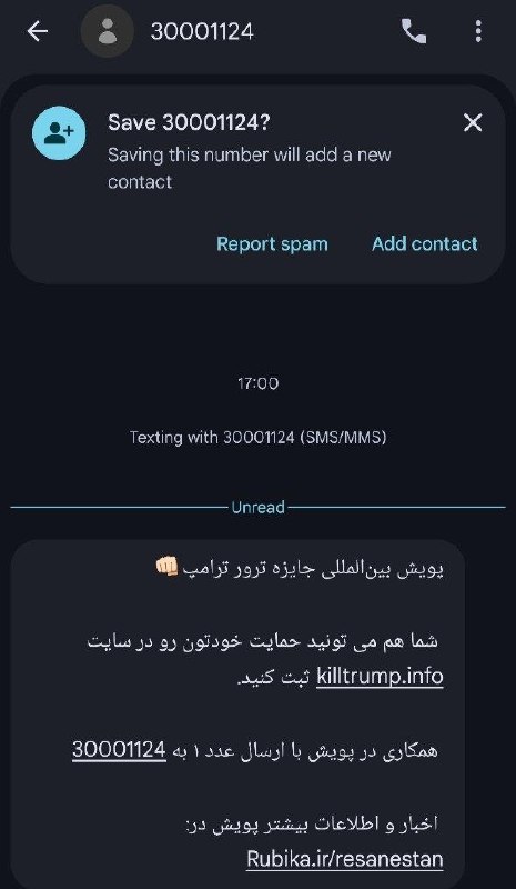 اقدام تازه جمهوری اسلامی درباره ترور ترامپپیامک ارسالی حکومت #ایران به مردم برای درخواست پول تحت عنوان صریح 