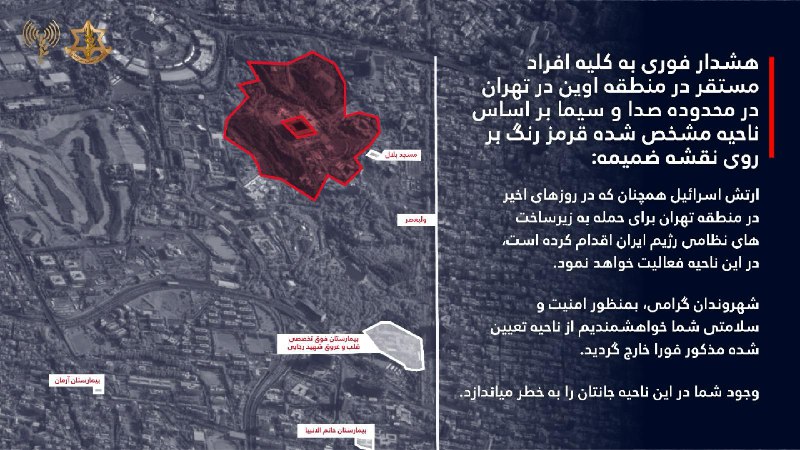 ⚠️هشدار تخلیه ⚠️پست ارتش اسرائیل