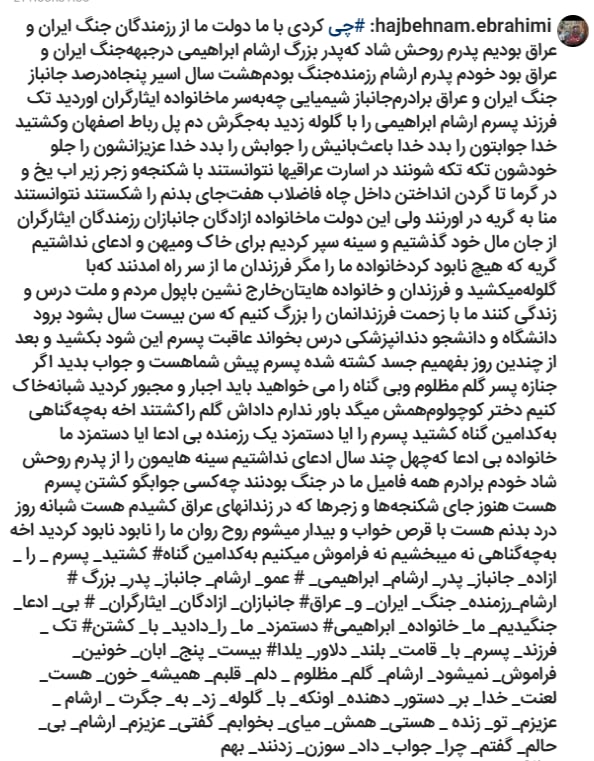 نوشته‌ی پدر جانبازِ #آرشام_ابراهیمی از کشته‌شده‌های #آبان۹۸