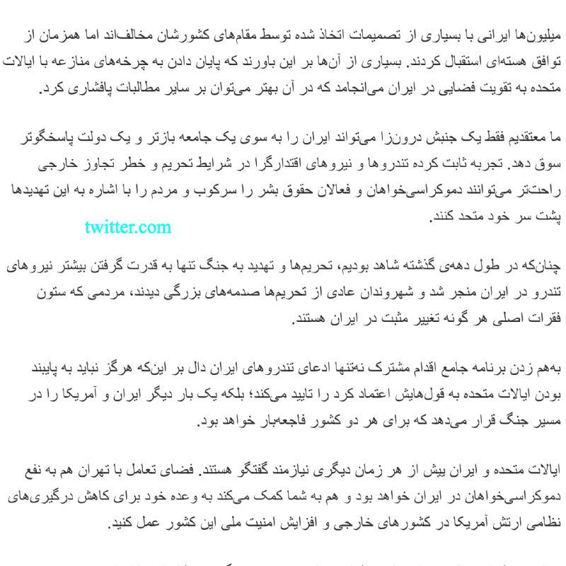 #نامه_به_ترامپ_۲