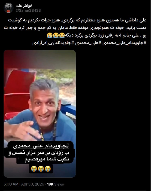 خواهر علی محمدی