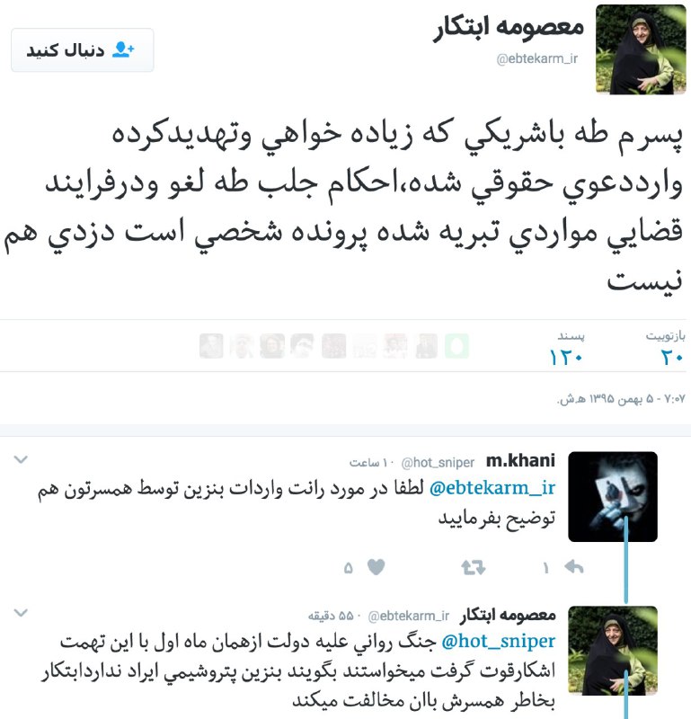 #معصومه_ابتکار