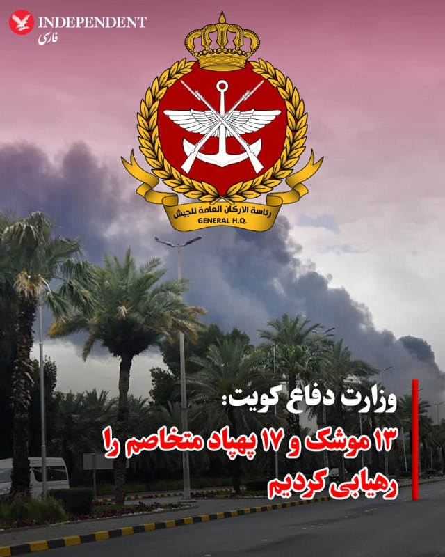 وزارت خارجه کویت روز چهارشنبه ۱۳ خرداد اعلام کرد در حملهٔ پهپادی ایران به «تأسیسات غیرنظامی» این کشور، از جمله فرودگاه بین‌المللی کویت و برخی نمایندگی‌های دیپلماتیک، یک نفر کشته شده است.وزارت بهداشت این کشور نیز اعلام کرد در این حمله دست‌کم ۶۳ نفر زخمی شده‌اند.وزارت خارجه کویت در بیانیه‌ای که ساعاتی پس از گزارش‌های اولیه از حمله منتشر شد، مشخص نکرد که کدام نمایندگی‌های دیپلماتیک در این حمله آسیب دیده‌اند.ساعتی بعد وزارت دفاع این کشور اعلام کرد که روز چهارشنبه ۳۰ موشک بالستیک و پهپاد را که ایران شلیک کرده بود، شناسایی کرده است.سعود عبدالعزیز العطوان، سخنگوی این وزارتخانه، گفت