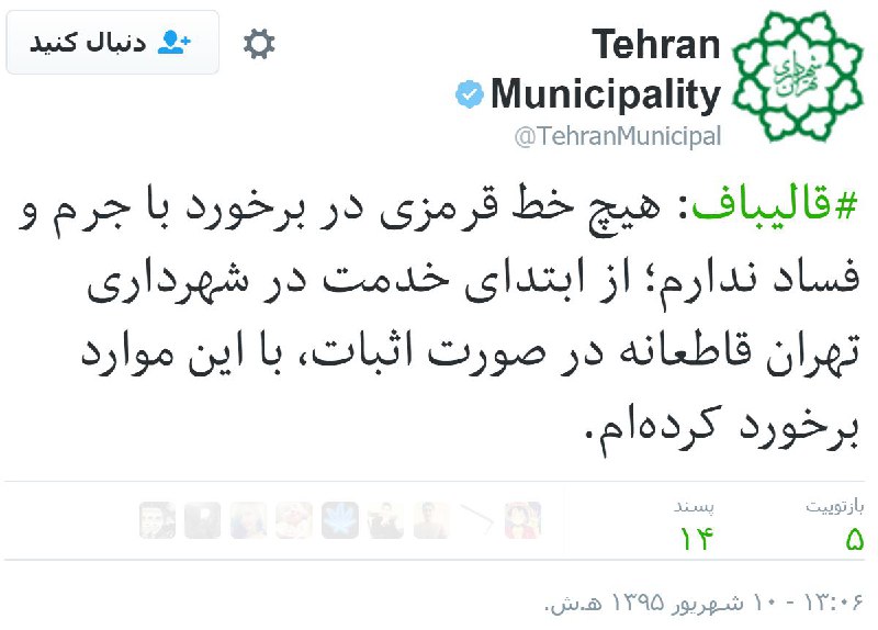 💬Tehran Municipality