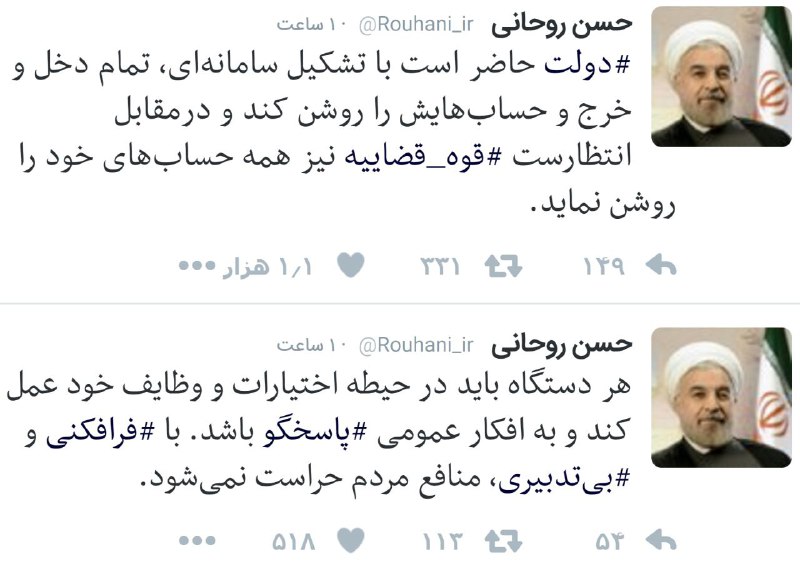 واکنش توییتری حسن #روحانی به اتهام جنجالی #صادق_لاریجانی درباره کمک مالی #بابک_زنجانی به ستادروحانی#نوبخت درباره اینکه لاریجانی همچین ادعایی کرده گفت چیزی نشنیدم.#ترکان ولی گفت دروغه.@VahidOnline