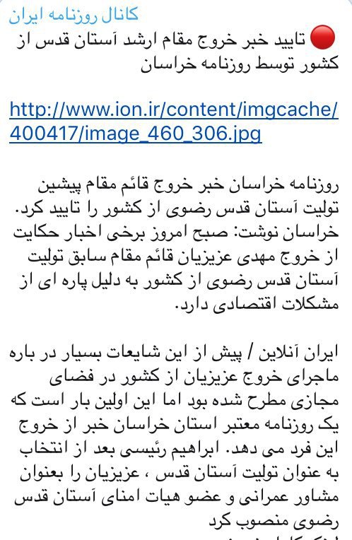 #مهدى_عزيزيان #آستان_قدس #فسادمالیArashBahmani