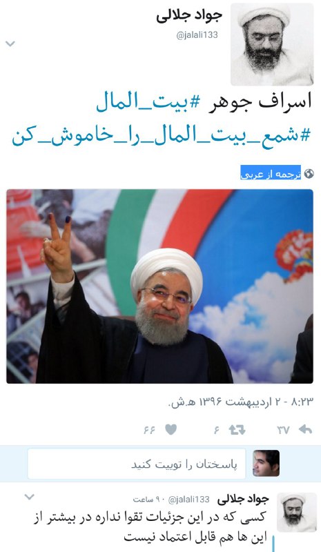 به والله حتی با اسید هم هیچ وقت نمیشه برسیم  به جایی که حاج آقا جلالی رسید 