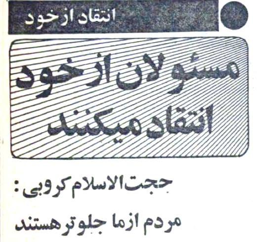‏2️⃣در بهار سال ۱۳۵۹ به پیشنهاد #روزنامه_انقلاب_اسلامی مسئولان وقت از خود انتقاد کردند! HSetarehفقط اونجایی که خلخالی در #انتقادازخود گفته من در دادگاه‌های انقلاب کوتاه آمدم 🚶‍♂️🚶‍♂️🚶‍♂️ amiirata - bahbehnam#روزنامه_قدیمی📡 @VahidOnline‏2️⃣در بهار سال ۱۳۵۹ به پیشنهاد #روزنامه_انقلاب_اسلامی مسئولان وقت از خود انتقاد کردند! HSetarehفقط اونجایی که خلخالی در #انتقادازخود گفته من در دادگاه‌های انقلاب کوتاه آمدم 🚶‍♂️🚶‍♂️🚶‍♂️ amiirata - bahbehnam#روزنامه_قدیمی📡 @VahidOnline