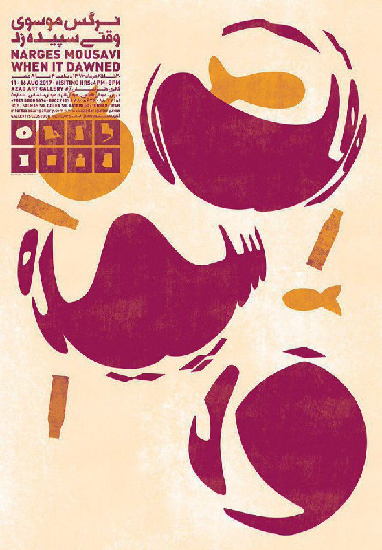 «وقتی سپیده زد»آثار #نرگس_موسوی(دختر #میرحسین #موسوی و #رهنورد)٢٠ تا ٢۵ مرداد ۹۶گالری طراحان آزادمیدان سلماسِ یوسف‌آبادافتتاحیه