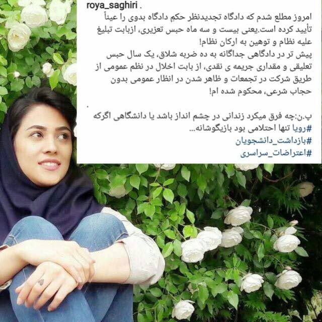 #رویا_صغیری دانشجوی دانشگاه شهید مدنی #تبریز به دلیل اعتراض به #حجاب_اجباری به ۲۳ ماه حبس تعزیری محکوم شد. shahrvandyarroya_saghiri📡 @VahidOnline