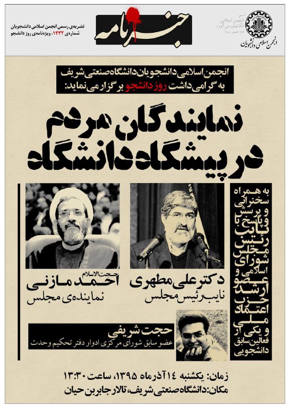 #انجمن_اسلامی #دانشگاه_شریف