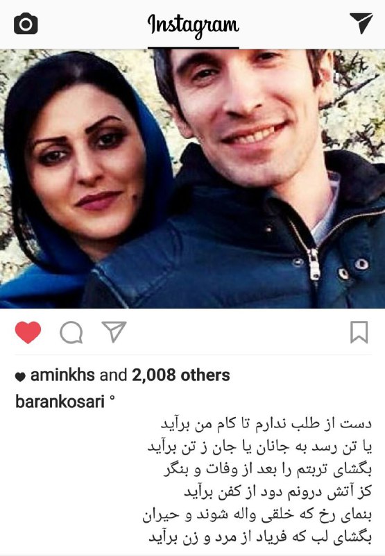 #باران_کوثری #saveArash AmirkabirS