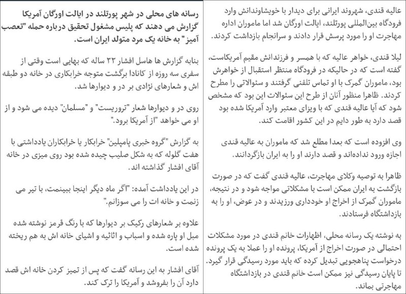 در این یک روز گذشته #پورتلند #اورگان چه دردسرخیز بوده برای ایرانی‌ها.t.co/KUN3Pr4u8gt.co/H5x7adf8YmHadiNili