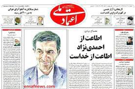 با استناد به این حرف آیت‌الله #مصباح، #شورای_نگهبان، #خدا رو #ردصلاحیت کرده...mehrlran