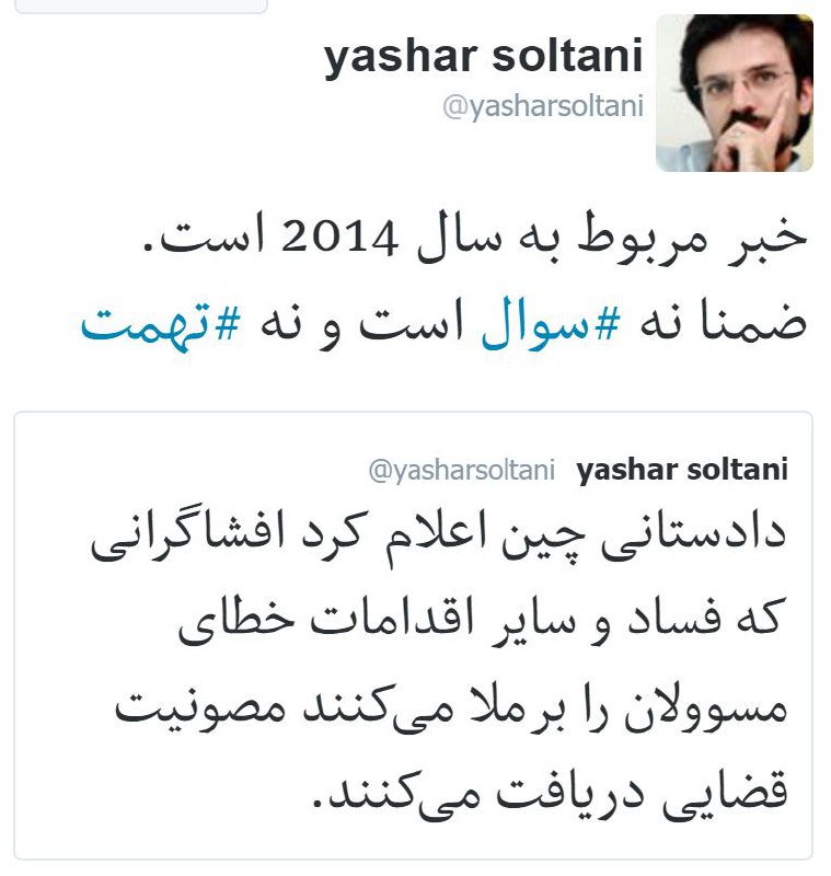 #افشاگری #فسادمالی #فساداقتصادی #مصونیت_قضاییtwitter.com/yasharsoltani/status/803641943985111040📡 @VahidOnline