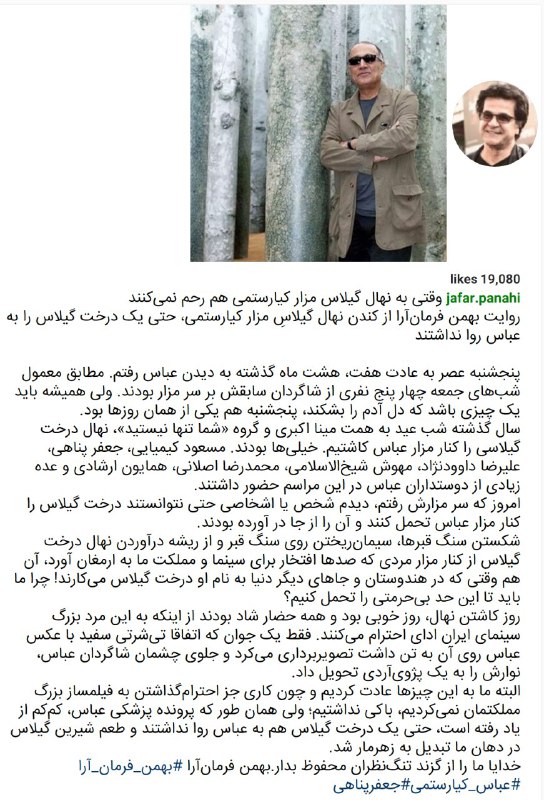 روایت بهمن #فرمان‌آرا از کنده شدن نهال #درخت_گیلاس کنار مزار عباس #کیارستمیtehran