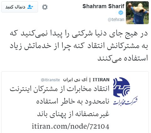twitter.com/tehran/status/764036491102126081📡 @VahidOnlineالبته #مخابرات دیگه #اینترنت #نامحدود نمیده. ازکسانی شاکیه که ازقبل قرارداد دارند و قراردادشون مطابق قانون خودکار تمدید میشه قابل فسخ نیست.