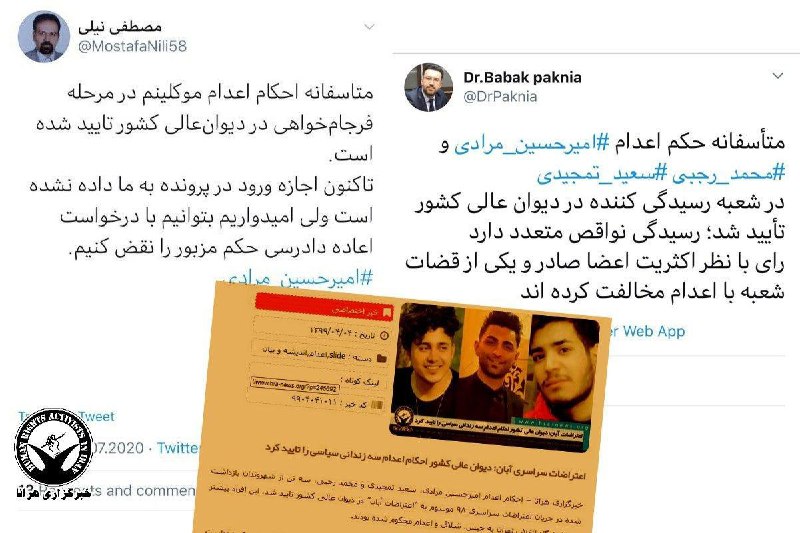 #مصطفی_نیلی،‌ یکی از وکلای سه متهم اعتراض‌های #آبان۹۸ خبر داده است که حکم #اعدام #امیرحسین_مرادی، #سعید_تمجیدی و #محمد_رجبی در دیوان عالی کشور تایید شده است. MostafaNili58 [آپدیت