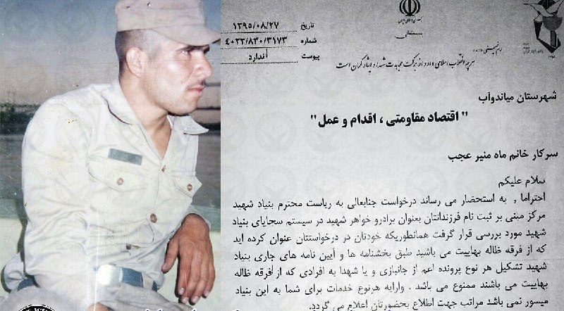 در ۲۸ مرداد ۱۳۶۵ #محی‌الدین_ذهنی، سرباز #بهایی در دفاع از میهن در جنگ هشت ساله جان باخت. #بنیادشهید اما هیچگاه او را #شهید نخواند. amirebtehaj