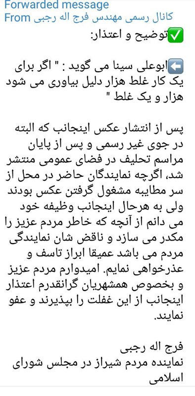 عذرخواهی #فرج‌الله_رجبی نماینده مردم شیراز بابت سلفی حاشیه‌سازGhadimiMehdi