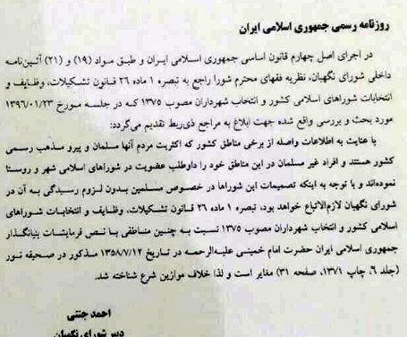 آیت‌الله #جنتی خواستار ردصلاحیت نامزدهای #اقلیت_مذهبی در #انتخابات #شورا ها شد / ایلنا t.co/bYK38KvFBL shirafkan82