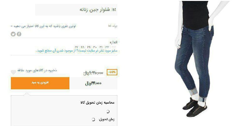 شلوار جین رو زده یک میلیون بعد ۹۸٪ تخفیف زده شده ۱۹ هزار تومن 
