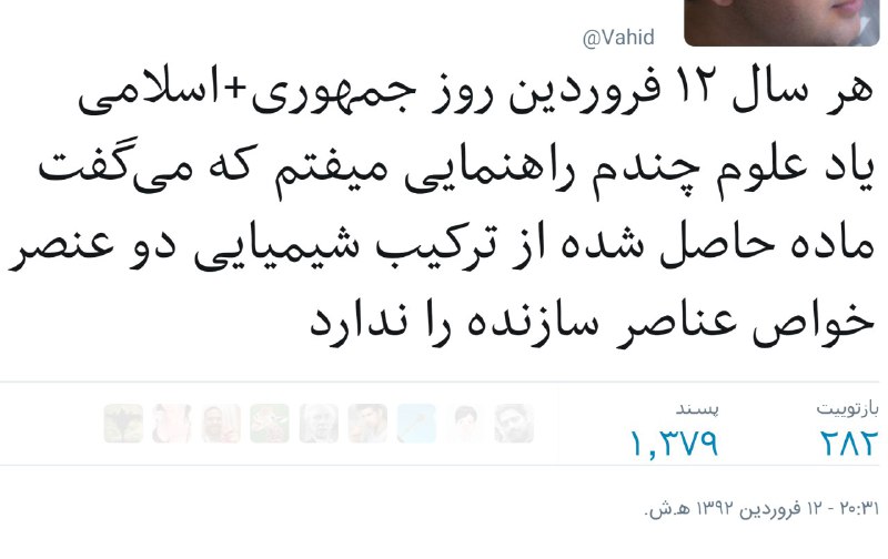 #جمهوری_اسلامی #۱۲فروردینVahid📡 @VahidOnline