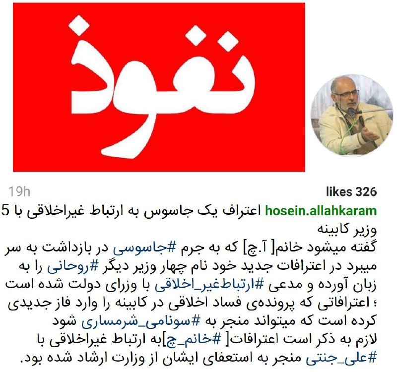 ادعای حسین #الله‌کرم درباره ارتباط یک زن با پنج وزیر کابینه روحانی!RezaDehaki