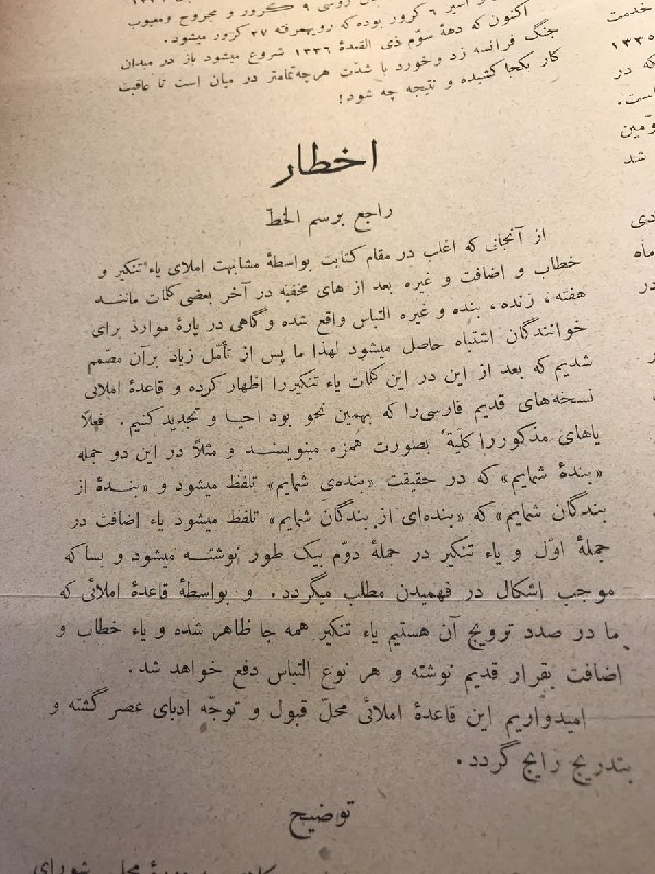 شواهد نشان می دهد که ١٠٠ سال پیش هم روزنامه‌نگاران با 