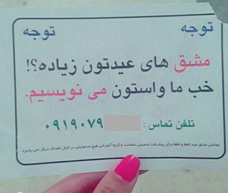 انگار عرصه ارائه خدمات نوشتن #مشق از #فروش_پایان‌نامه گسترده‌تر شده و متوسط سن مشتریان اومده پایین.fiery_eye