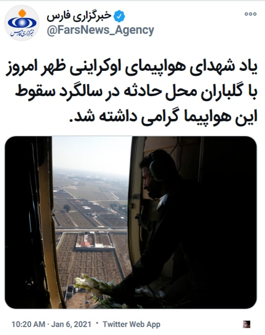 قاتل همیشه به محل جنایت برمیگردهimijo2محلی که امروز #گلباران کرده‌اند همان جاست که اندکی پس از فاجعه با بولدوزر افتاده بودند به جانش! در ساعات اولیه پس از سقوط بیم آن می‌رفت که ماشین‌آلات سرنخهای گرانبهای این فاجعه را قبل از اینکه بازرسان بین‌المللی فرصت بررسی آنها را داشته باشند، از بین ببرند. FattahiFarzadصبح حادثه بولدزر انداختن، سالگردش گلباران میکنن. چقدر شبیه جمهوری اسلامیهYousefsadatگلباران محل جنایت حکومت، توسط همان حکومت.مردم هم اجازه گلباران، سوگواری و برگزاری یادبود و غیره ندارند.frazaamمنظورش اینه که می‌تونیم، می‌کشیم، هر سالم می‌ریم بالا سر محل جنایتمون دور دور. جعل مناسبتی