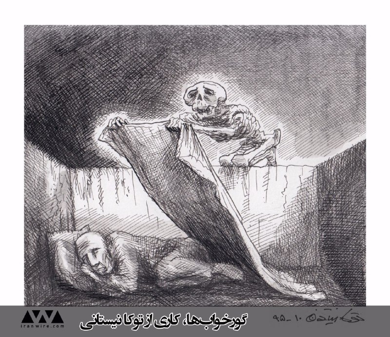 #گورخواب ها؛ #توکانیستانیiranwiresite