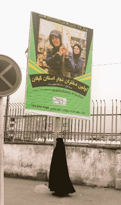 عکس دختران #نجار گیلانی در کوچه و خیابان‌های #رشت- این عکس چند شماره پیش عکس یک #مجله_زنان بود ، حالا بیلبورد شده در خیابان #گلسار shirafkan82