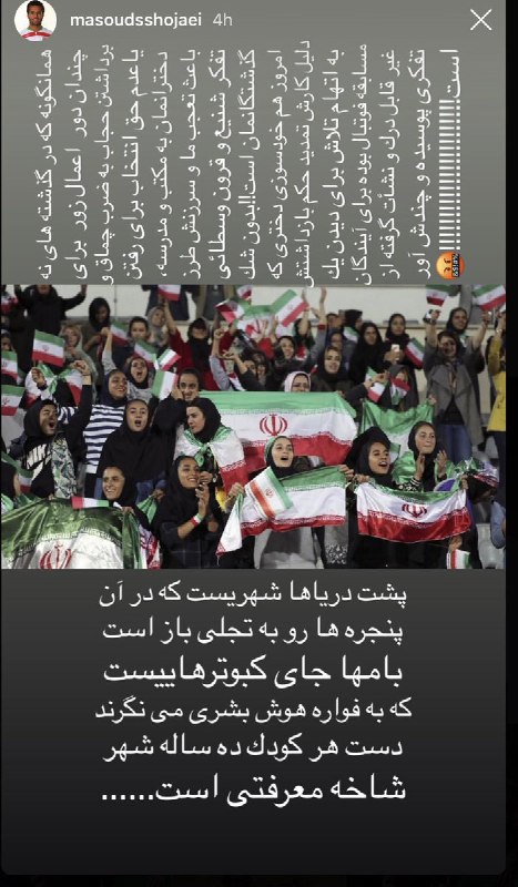 پست اینستاگرامی #وریاغفوری برای دختری که زمان ورود به استادیوم بازداشت شده و بعد از شنیدن احتمال تحمل ۶ ماه زندان، خودسوزی کرد.ArashBahmani#وریا_غفوری، کاپیتان #استقلال