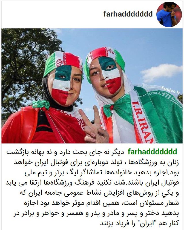 #فرهادمجیدی دقیق‌تر از #ورودزنان‌به‌ورزشگاه یا #حضورزنان‌درورزشگاه نوشته