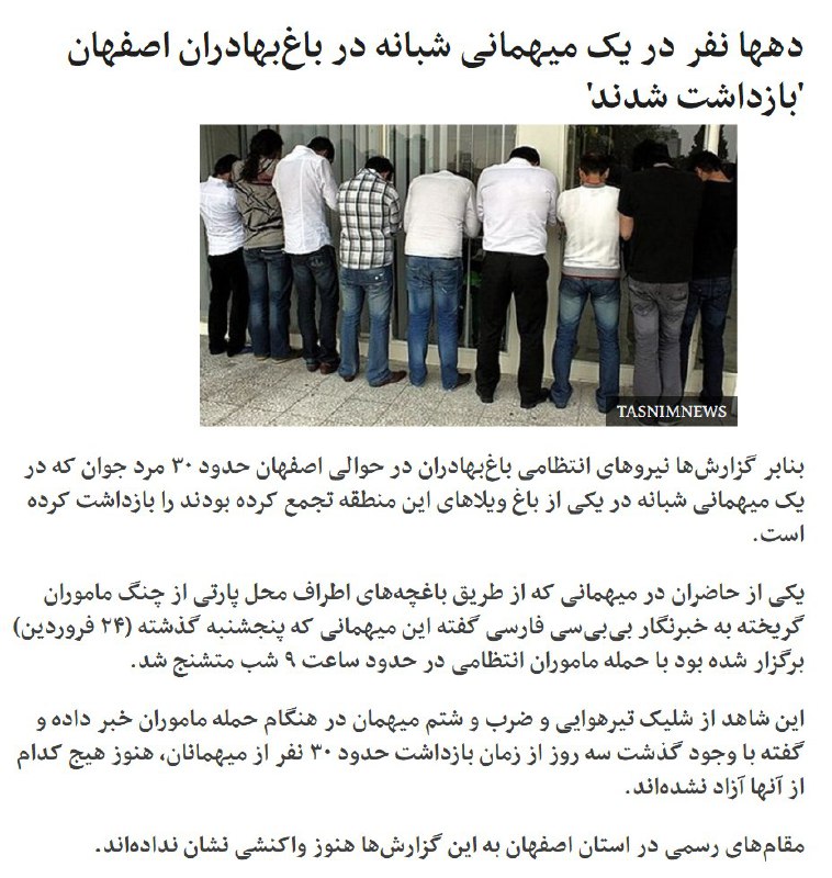 ۳۰ مرد جوان در یک #مهمانی در #باغ‌بهادران #اصفهان #بازداشت شدند. t.co/qWdo77w6T4📡 @VahidOnline