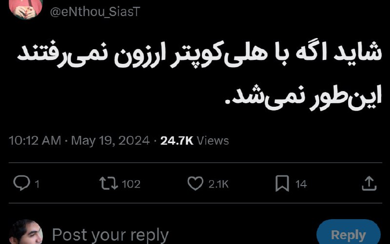 اشاره داره  به چرندیات وقیحانه‌ای که بعضی از حامیان حکومت در ساعت‌های پس از سرنگون کردن هواپیمای اوکراینی PS752 می‌گفتند