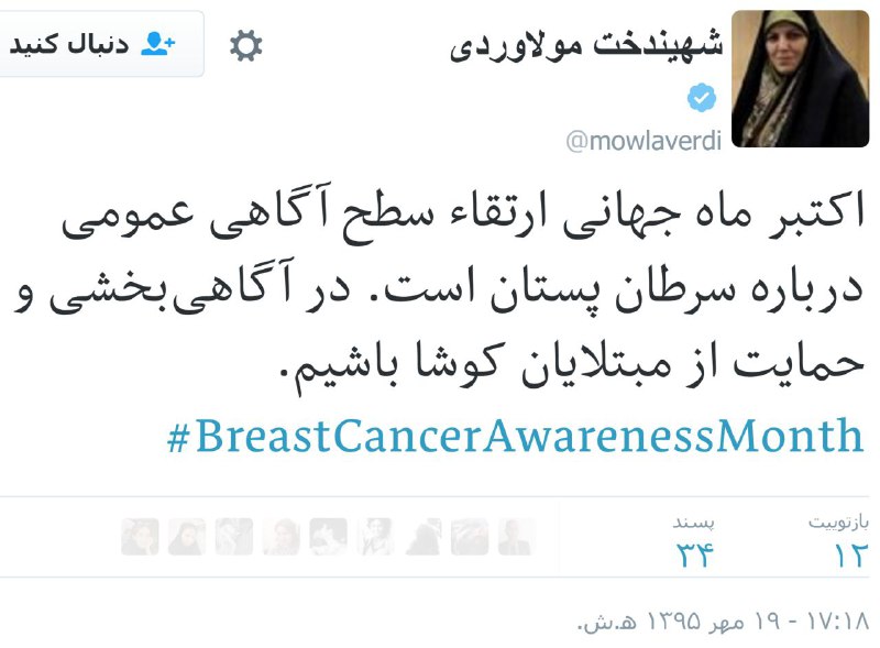 شهیندخت #مولاوردی