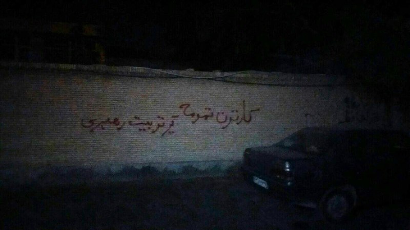 «کارتون تمومه!»'#دیوار_نویسی بغل کلانتری ۱۳ #کرمان که چسبیده به ناحیه و فرماندهی انتظامی است.'Vahid📡 @VahidOnline«کارتون تمومه!»'#دیوار_نویسی بغل کلانتری ۱۳ #کرمان که چسبیده به ناحیه و فرماندهی انتظامی است.'Vahid📡 @VahidOnline